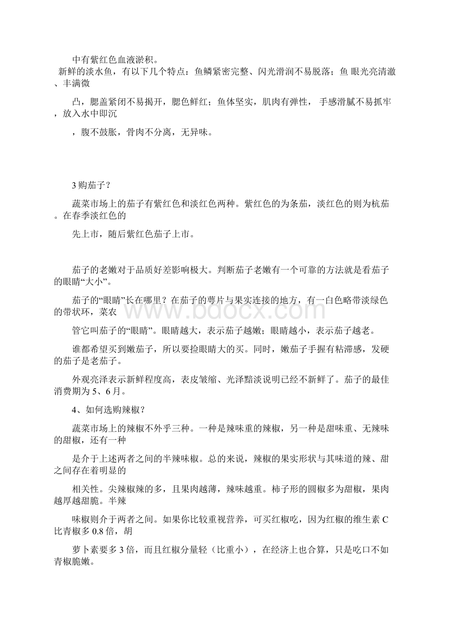 以后自己上街买菜比老妈还会挑菜.docx_第2页