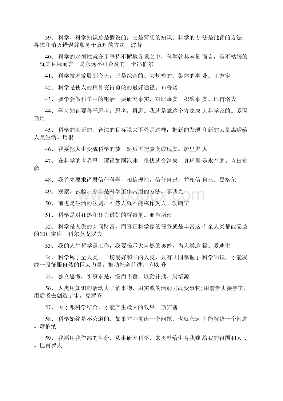 科学的名言警句0001.docx_第3页