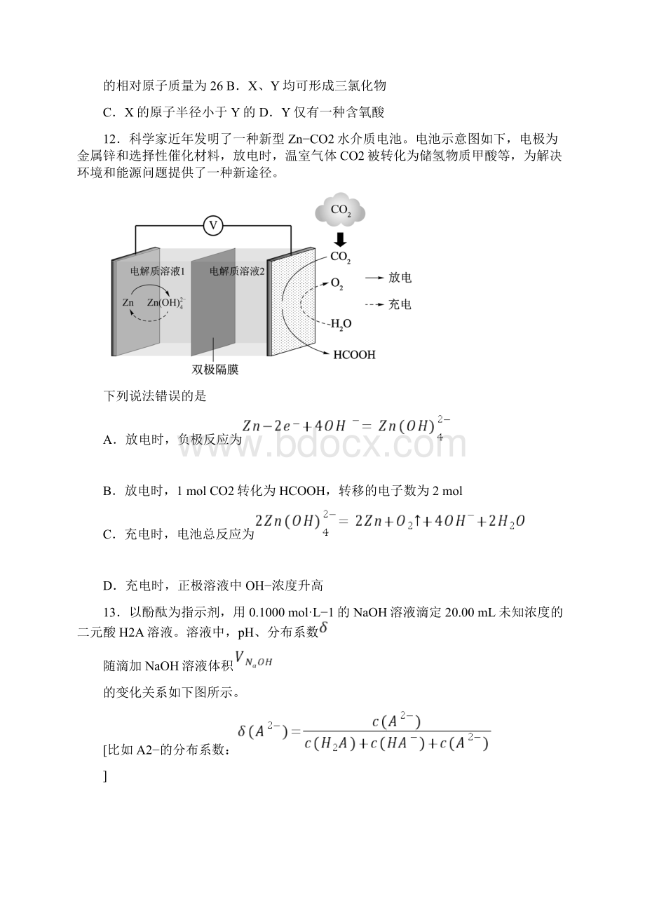 全国1卷理综化学试题含答案Word文档格式.docx_第3页