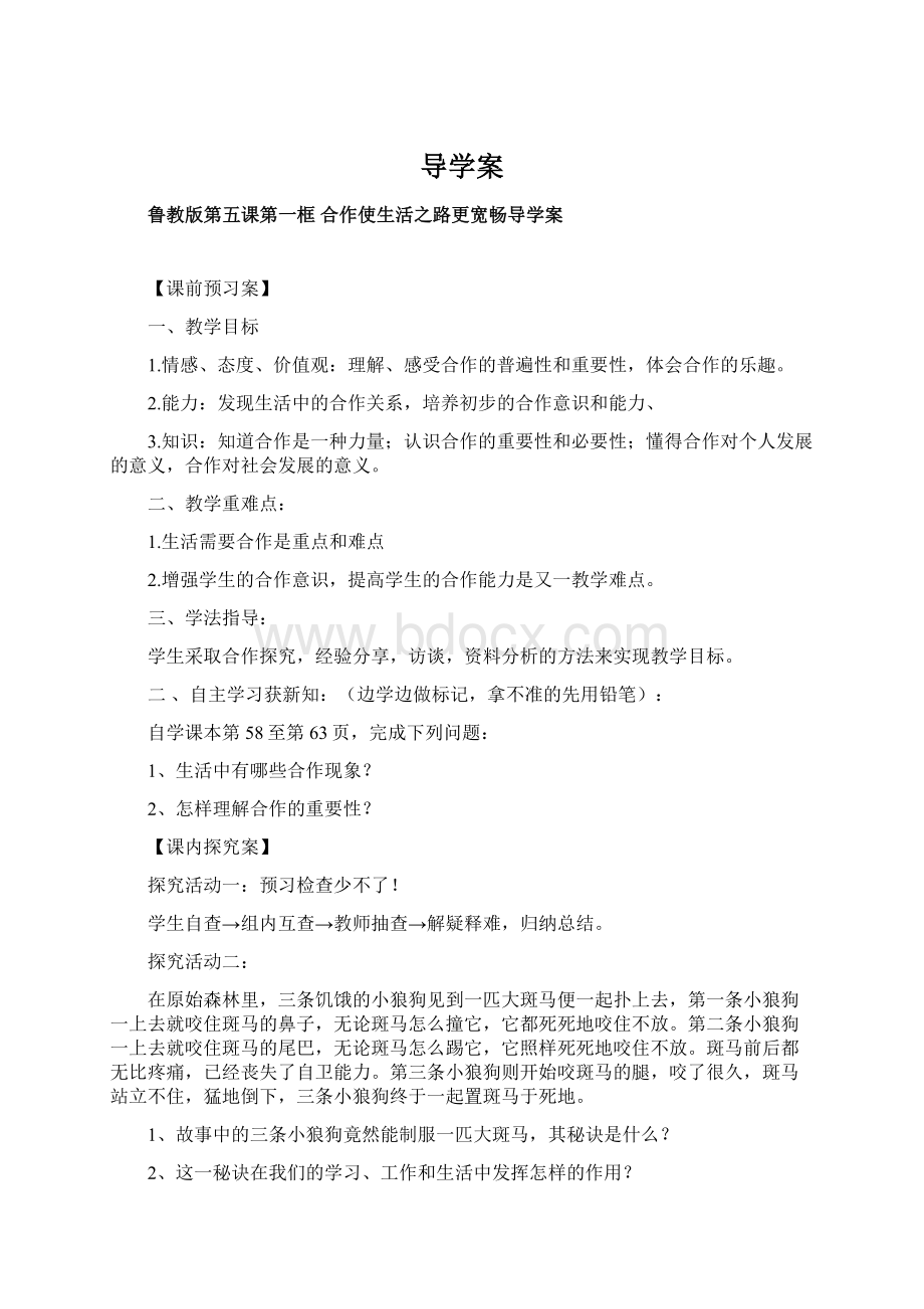 导学案Word文档下载推荐.docx