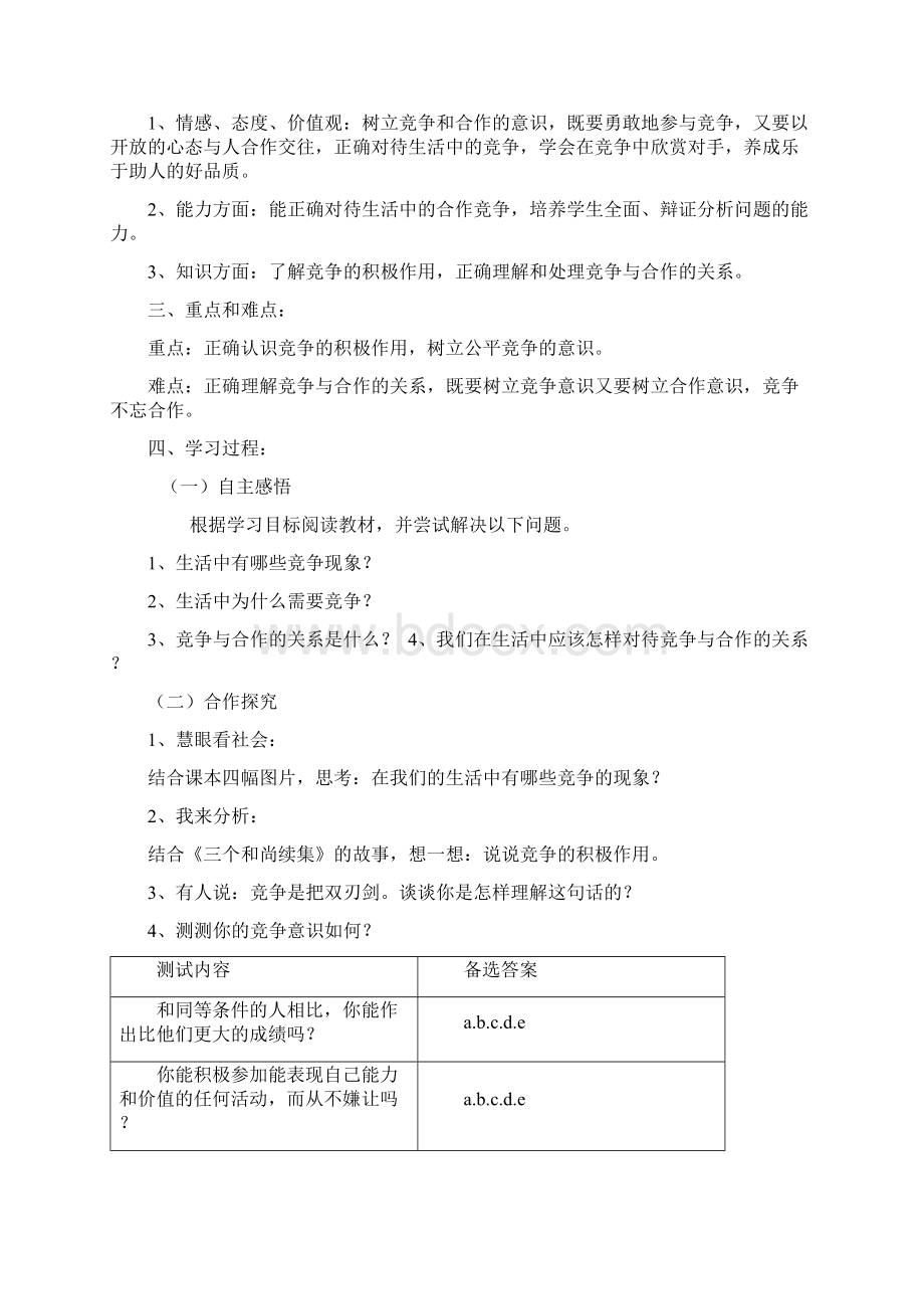 导学案.docx_第3页