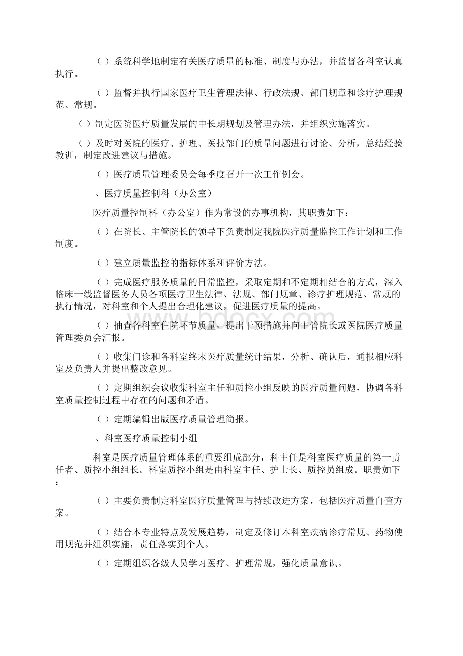 医药二级医院医疗质量控制管理方案最新.docx_第2页