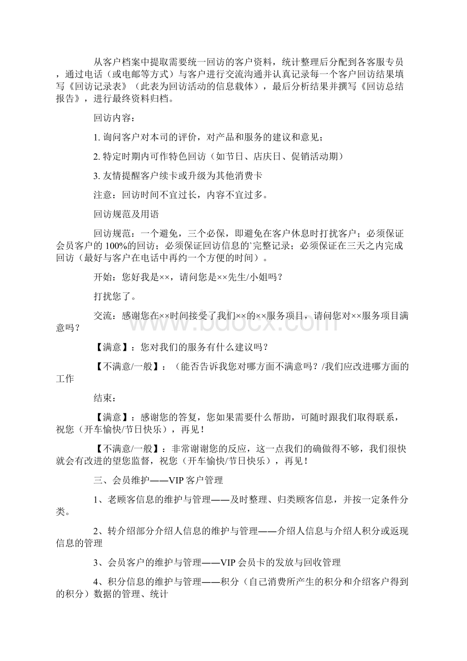 客服专员岗位职责.docx_第3页