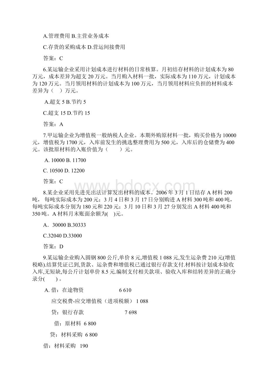 财经财务会计专业行业会计核算实务E任务31运输企业存货的核算试题库.docx_第2页