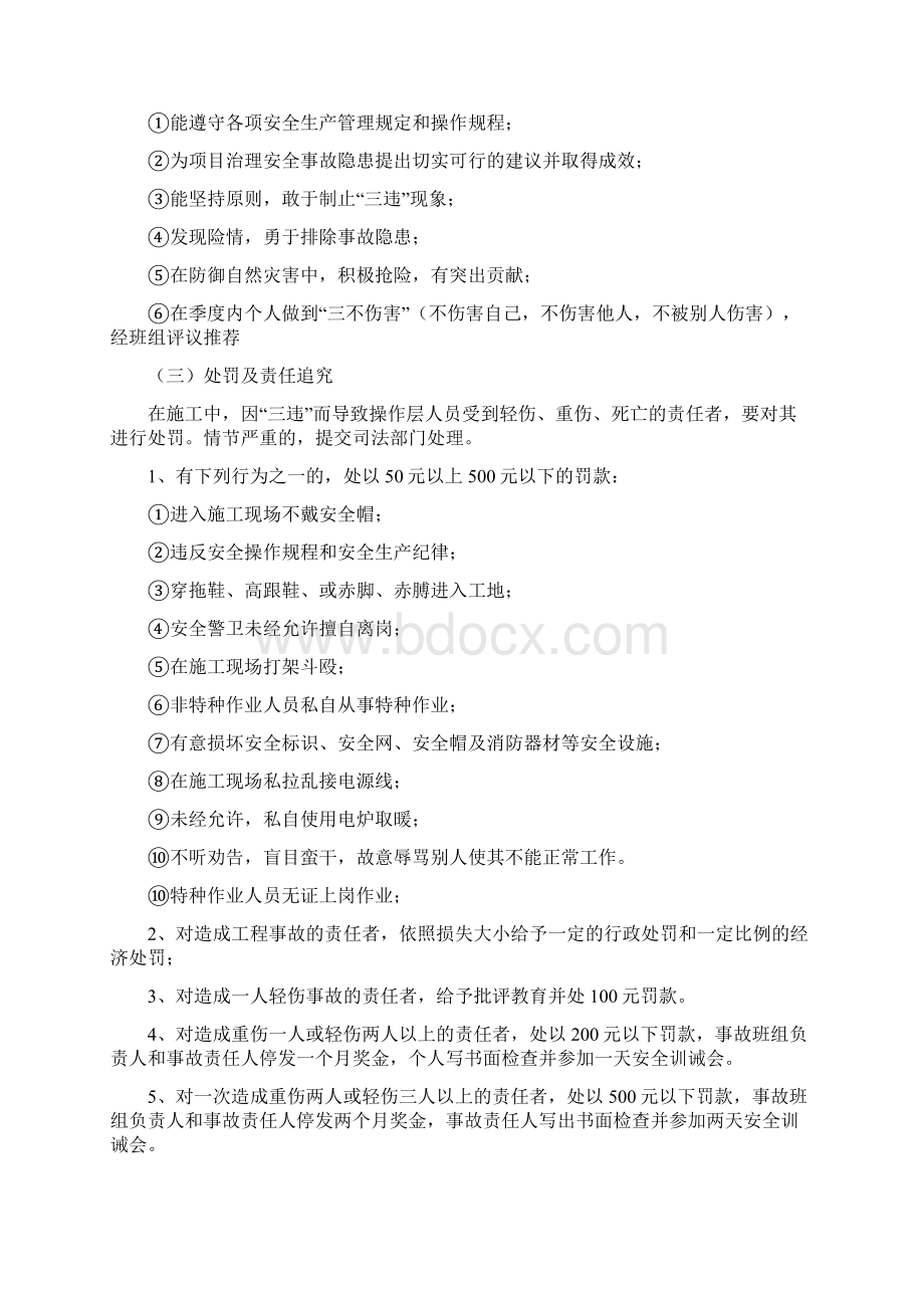 项目部奖罚及责任追究制度Word文件下载.docx_第2页