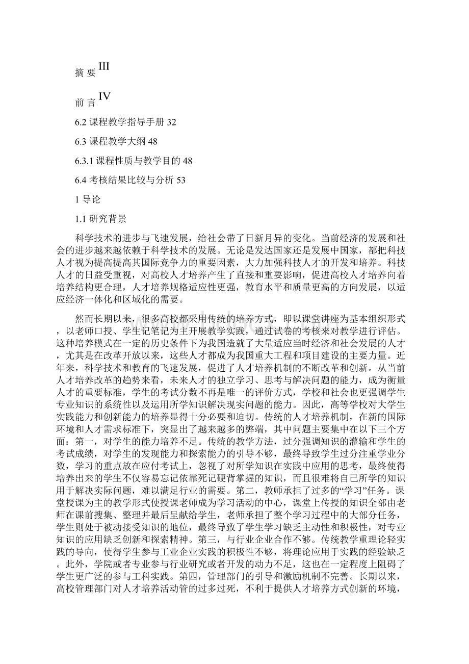 江西省高等学校教学改革课题研究报告详细版.docx_第3页