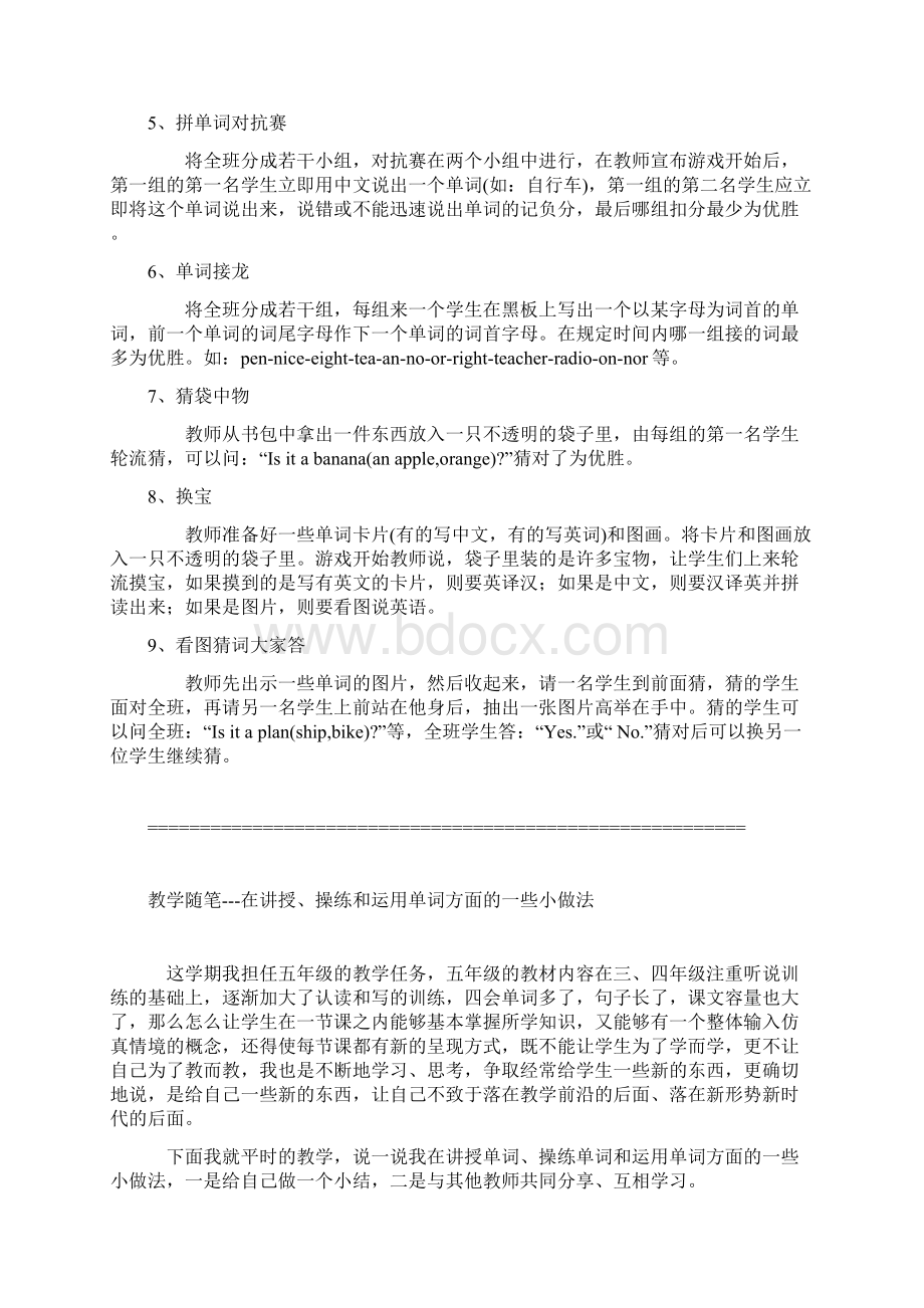 小学英语单词操练方法和游戏.docx_第3页