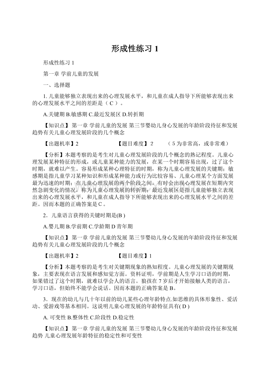 形成性练习1.docx