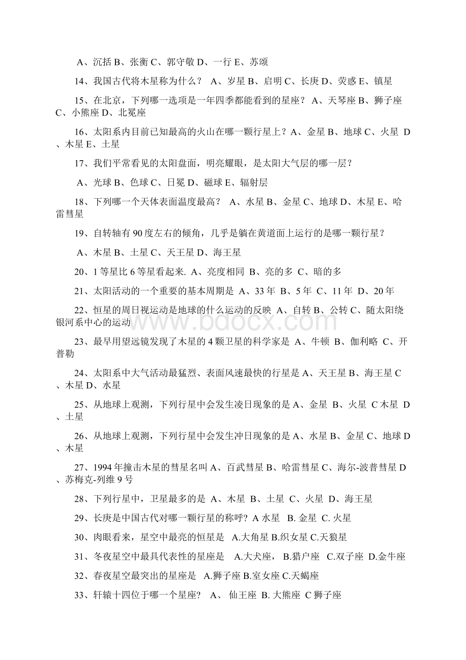 中小学生天文知识竞赛复习题库.docx_第2页