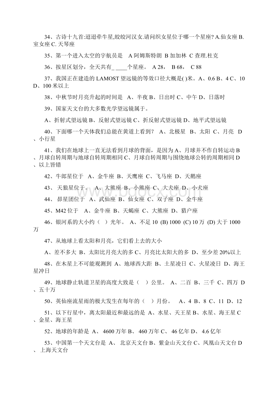 中小学生天文知识竞赛复习题库.docx_第3页