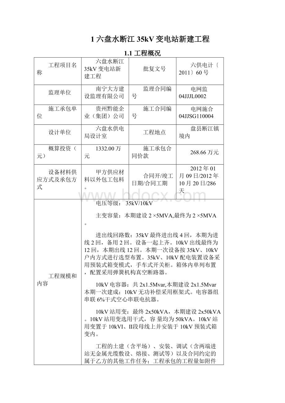 六盘水报第 2 期打印版文档格式.docx_第2页