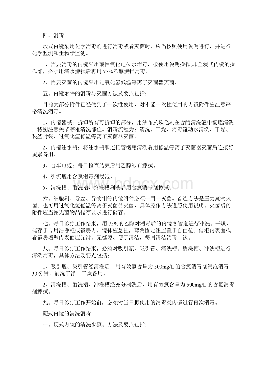 内镜清洗消毒规范.docx_第2页