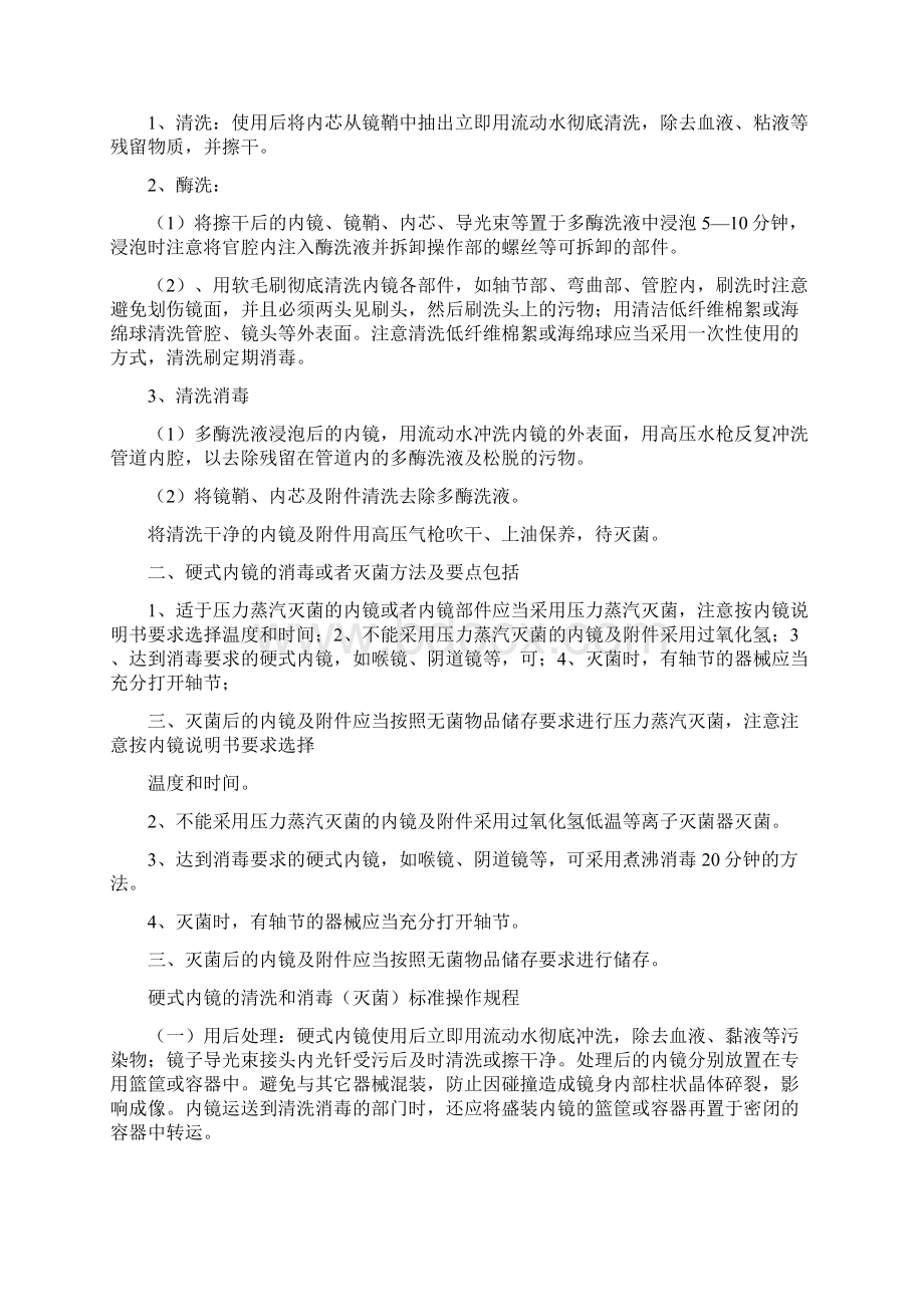 内镜清洗消毒规范.docx_第3页