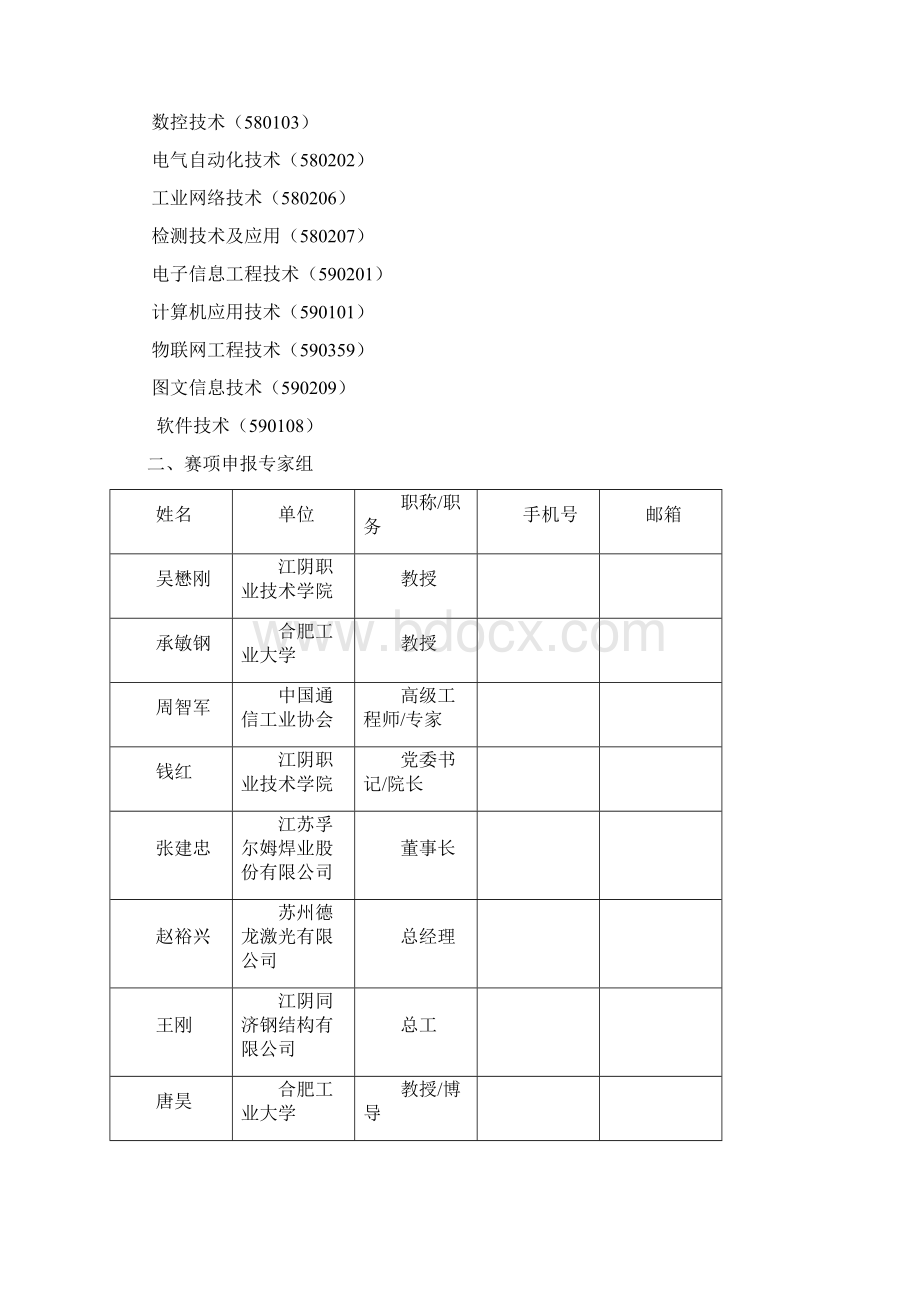 全国职业院校技能大赛竞赛机器人机器视觉及RFID技术应用与开发项目方案申报书.docx_第2页