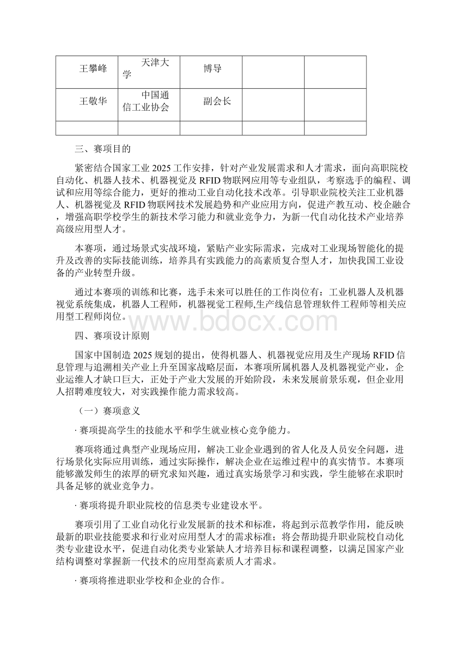 全国职业院校技能大赛竞赛机器人机器视觉及RFID技术应用与开发项目方案申报书.docx_第3页