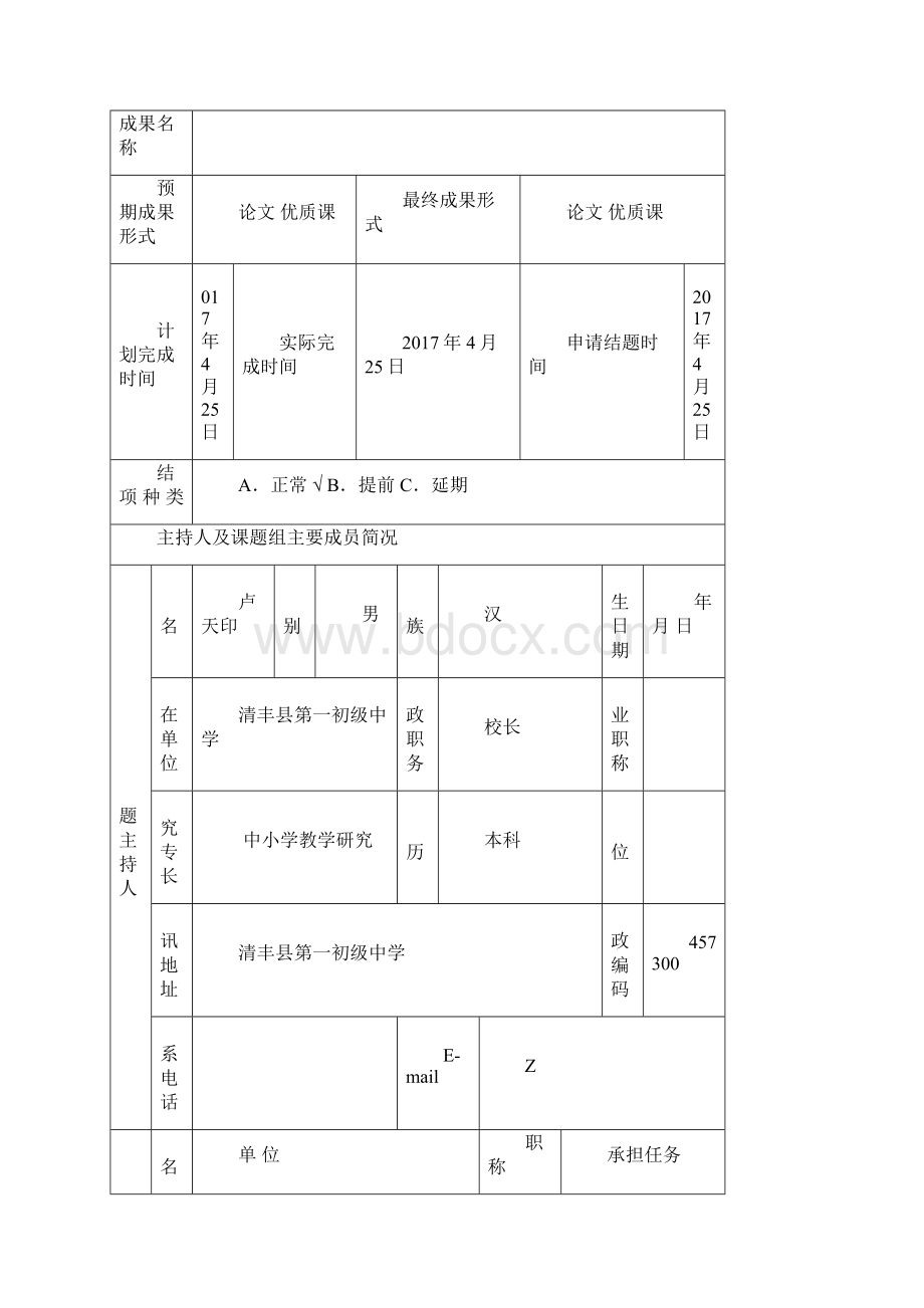 群文阅读中课内阅读与课外阅读的结合策略研究结题鉴定审批书卢天印Word文档格式.docx_第2页