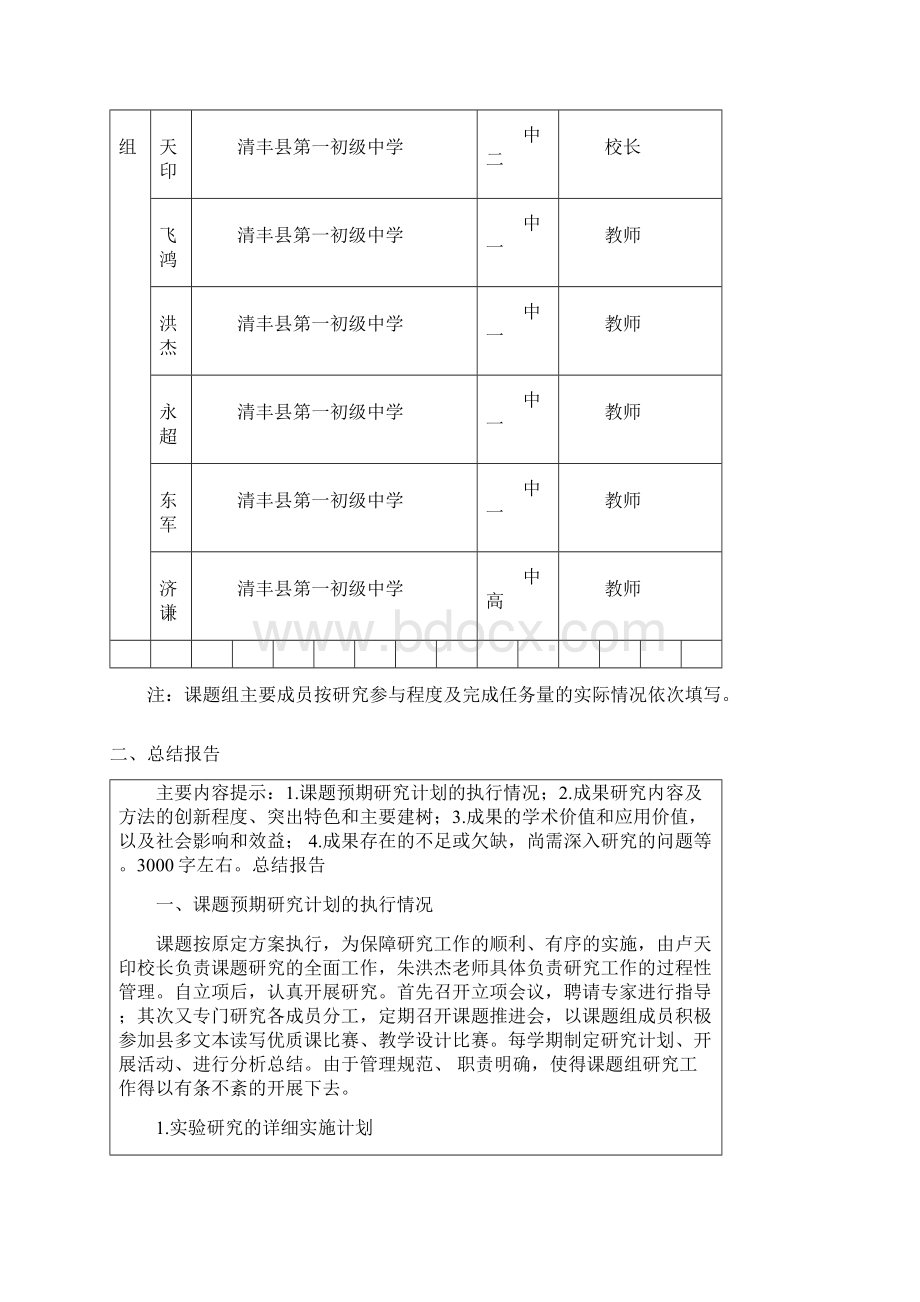 群文阅读中课内阅读与课外阅读的结合策略研究结题鉴定审批书卢天印.docx_第3页