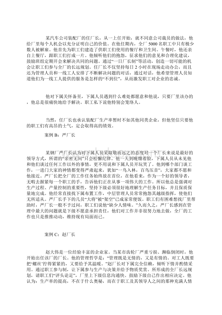 管理方格案例Word文档格式.docx_第2页