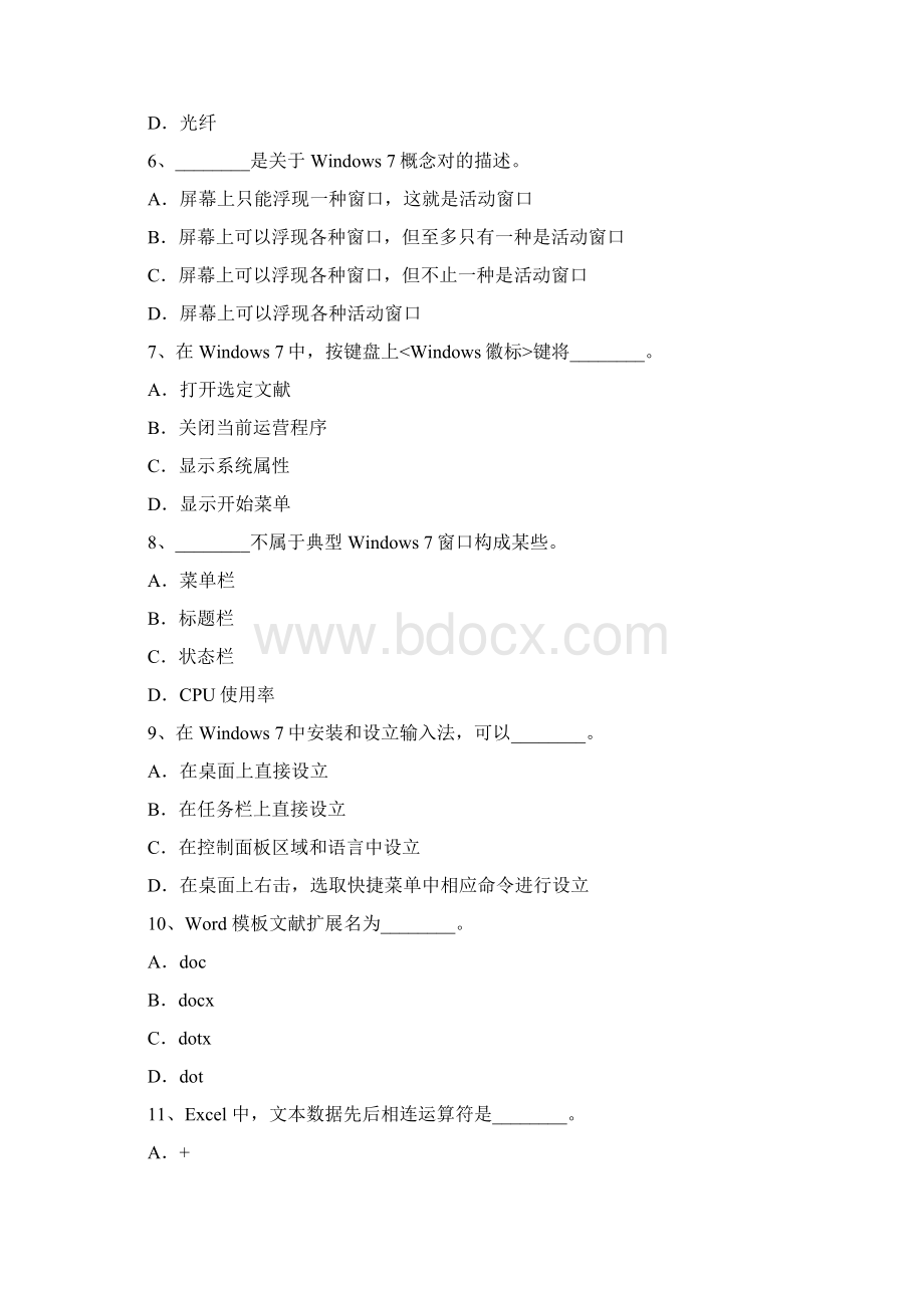 上海市计算机一级考试理论试题最新版文档格式.docx_第2页