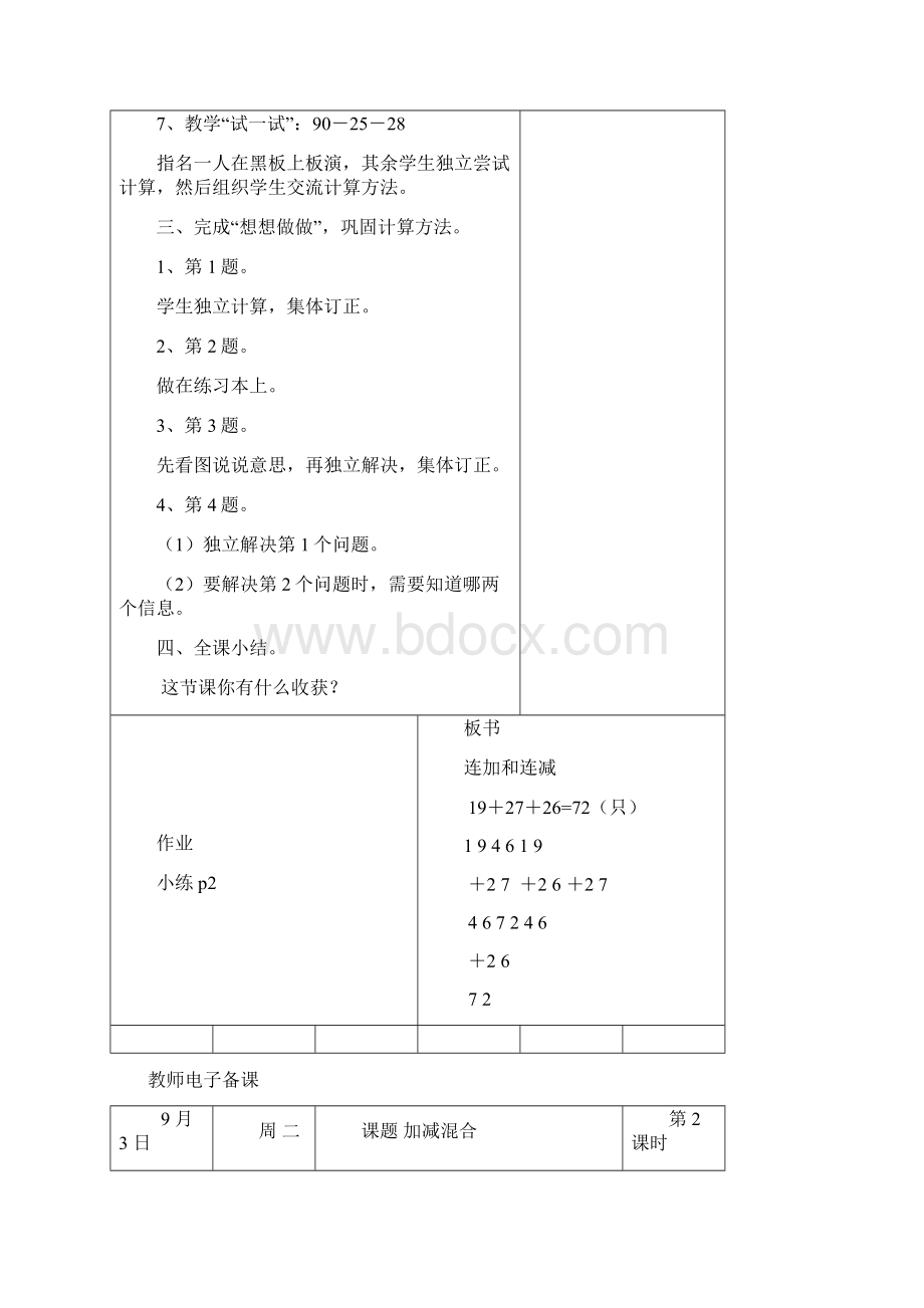 最新苏教版二2年级上册 数学教案全册教案.docx_第3页