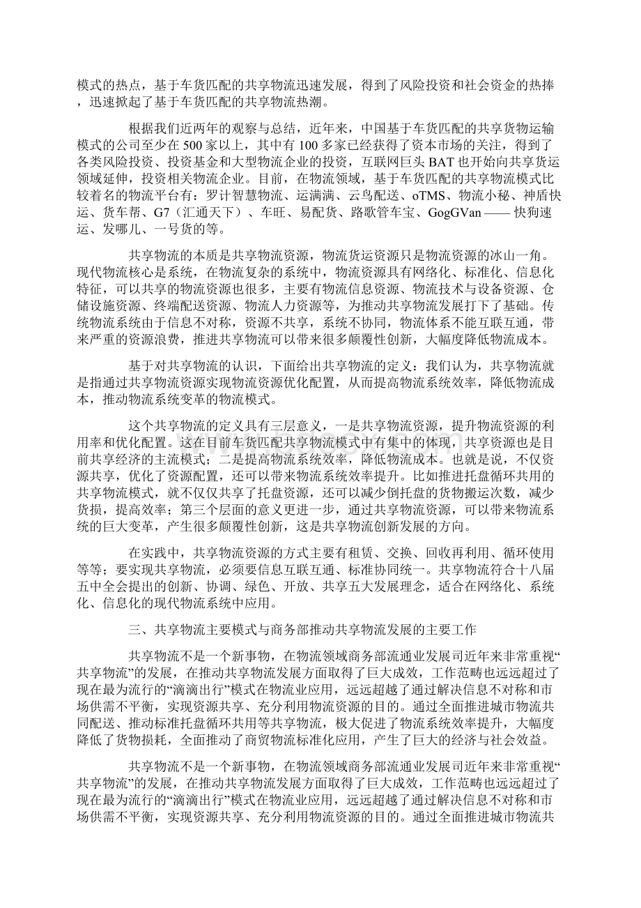 关于共享物流你必须知道的五个方面.docx_第2页