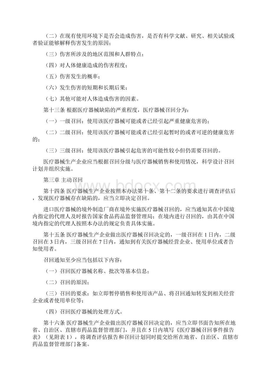 医疗器械召回管理办法.docx_第3页