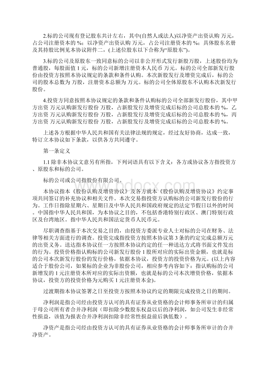 股份认购及增资协议.docx_第2页