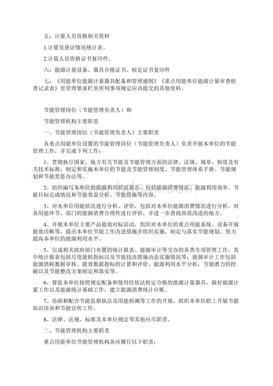 用能企业能源计量管理体系文档格式.docx_第2页