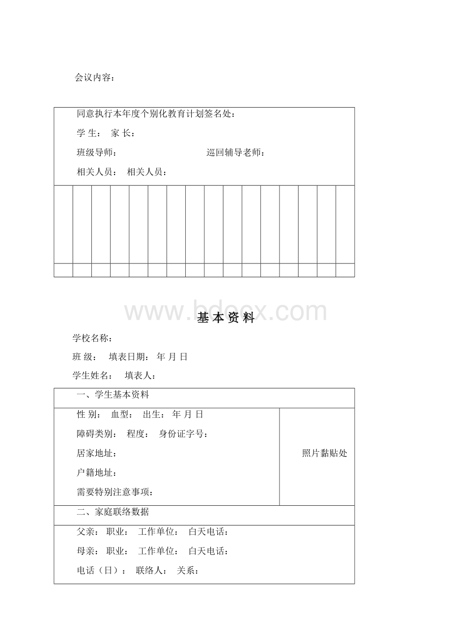 视觉障碍学生个别化教育计划使用.docx_第2页