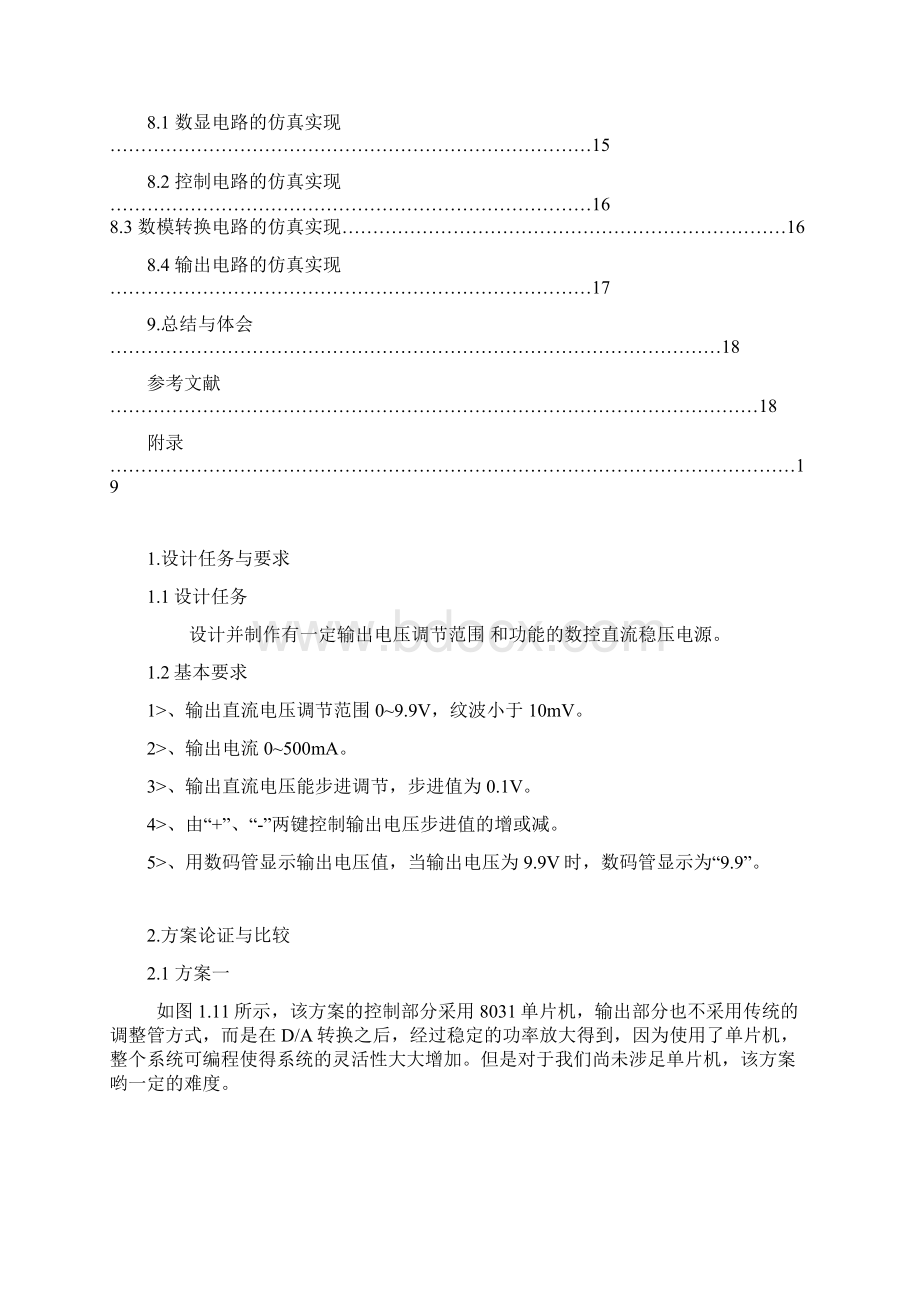 数控直流稳压电源完整版.docx_第3页