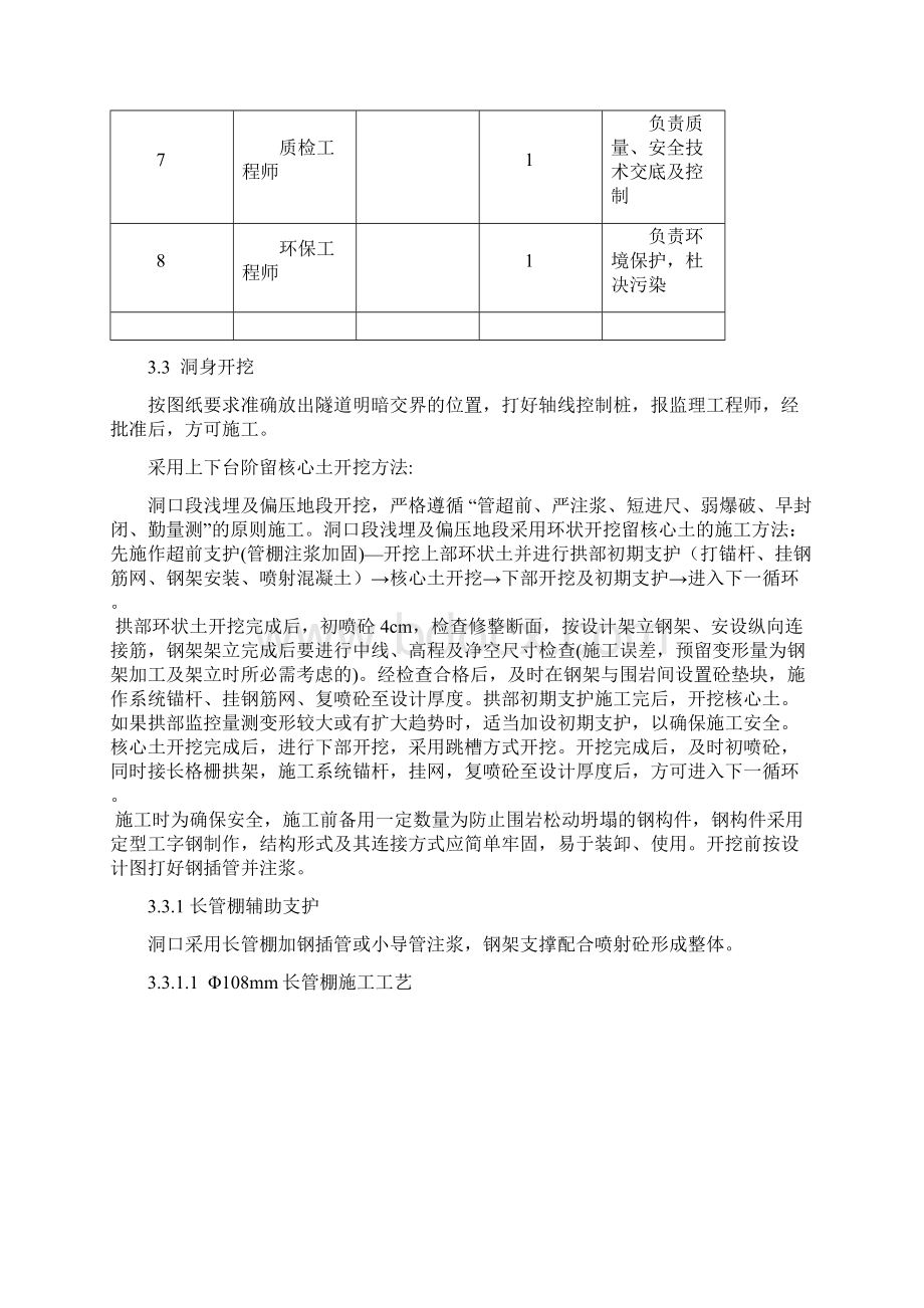 牛车项隧道洞身开挖施工方案V级.docx_第3页