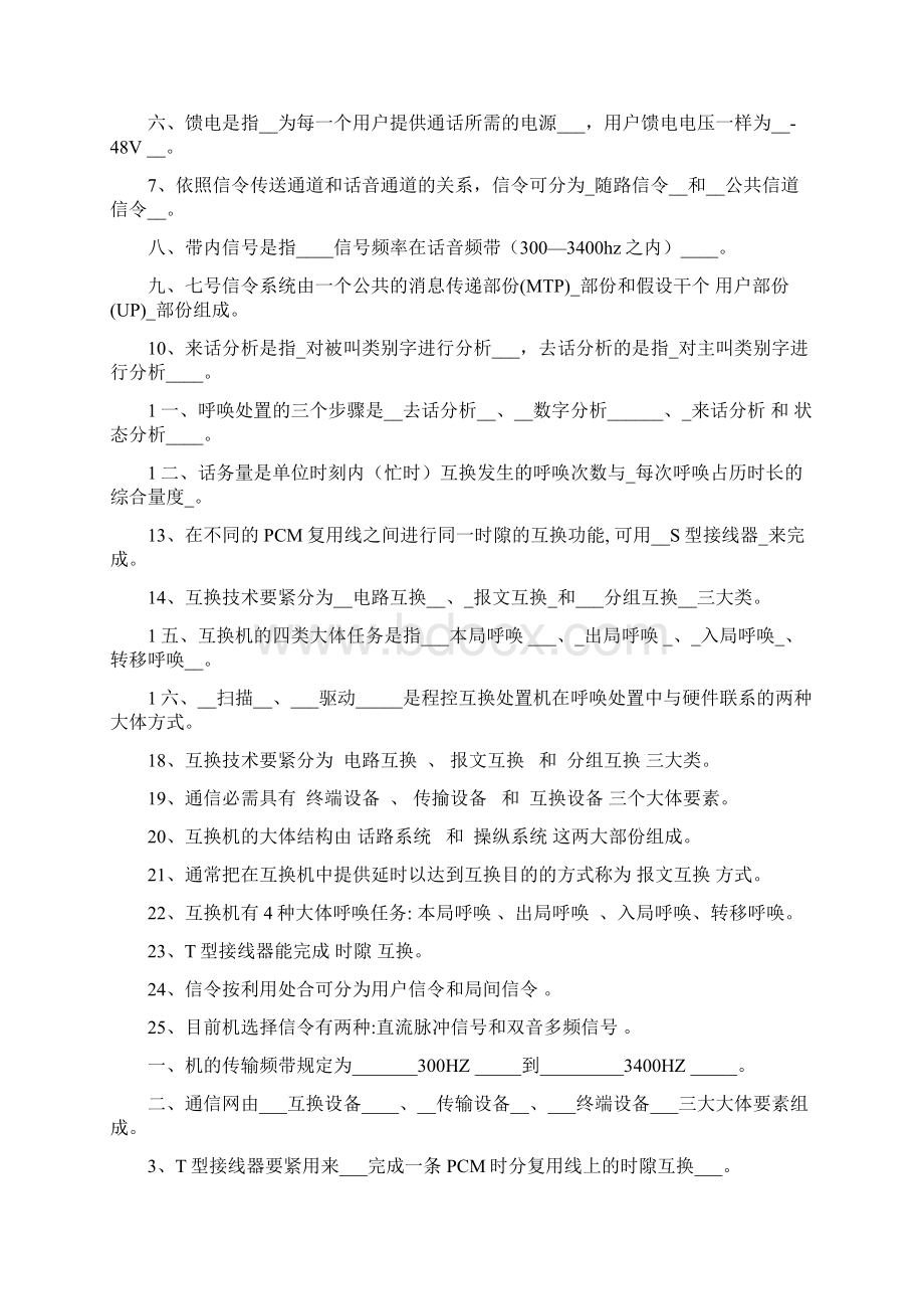 程控互换原理考题.docx_第2页