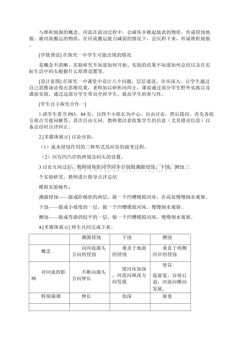 人教版必修一第四章第三节《河流地貌的发育》优秀教案重点资料doc.docx_第3页