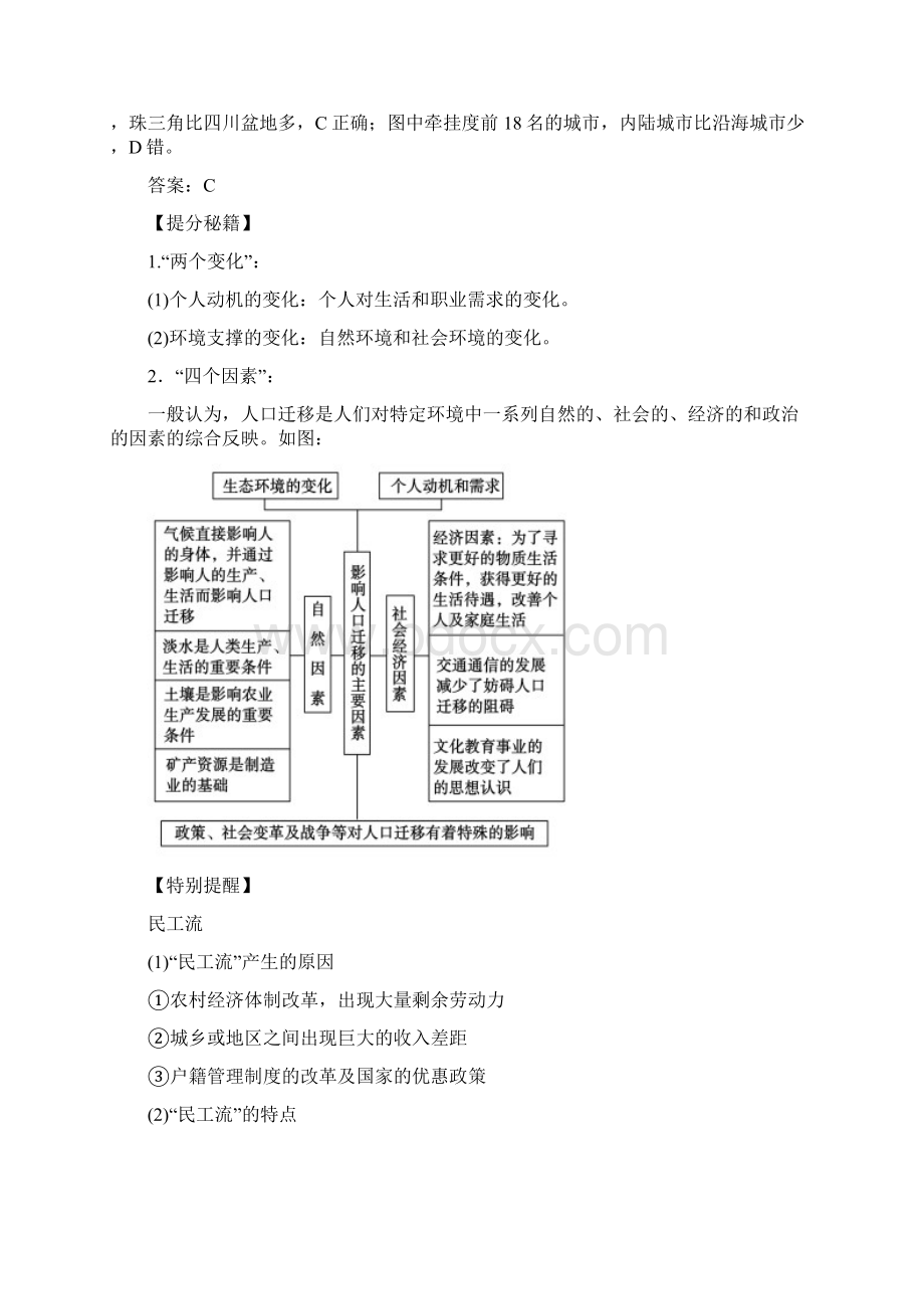 高考地理热点题型和提分秘籍专题19 人口的空间变化解析版.docx_第2页