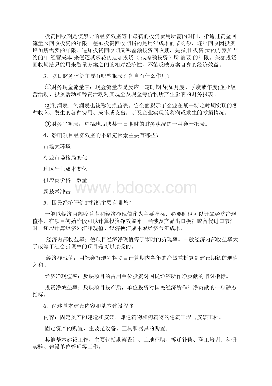 水工程经济试题.docx_第2页