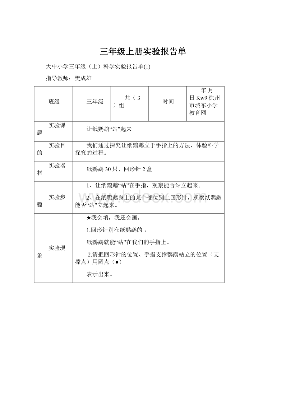 三年级上册实验报告单.docx