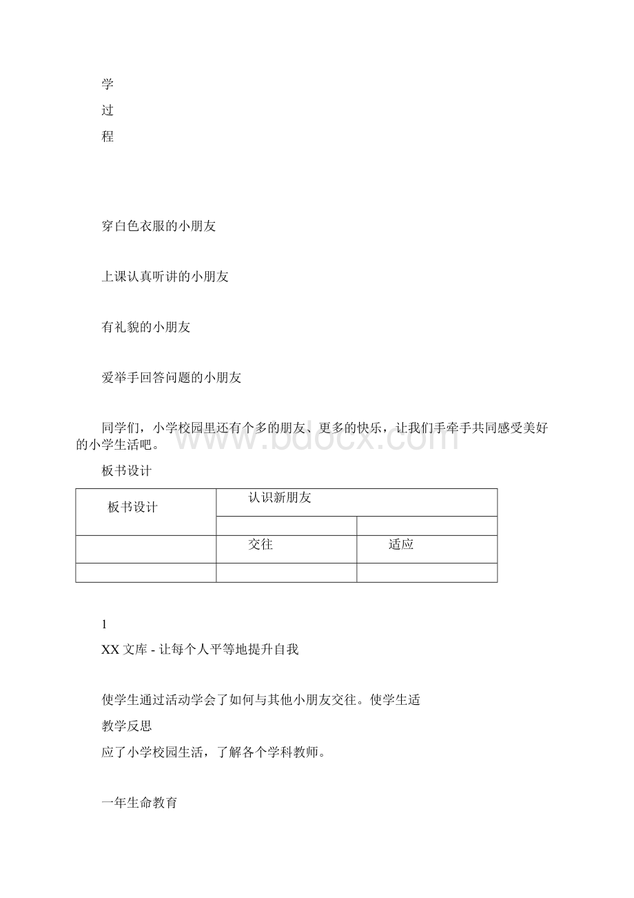 一年级上生命教育教案doc.docx_第2页