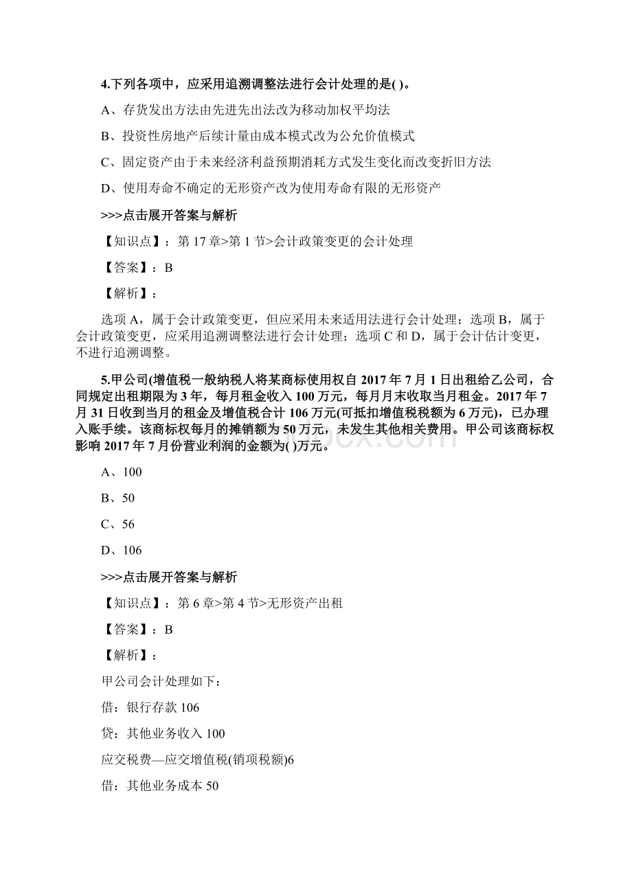 中级会计师《中级会计实务》复习题集第5304篇.docx_第3页