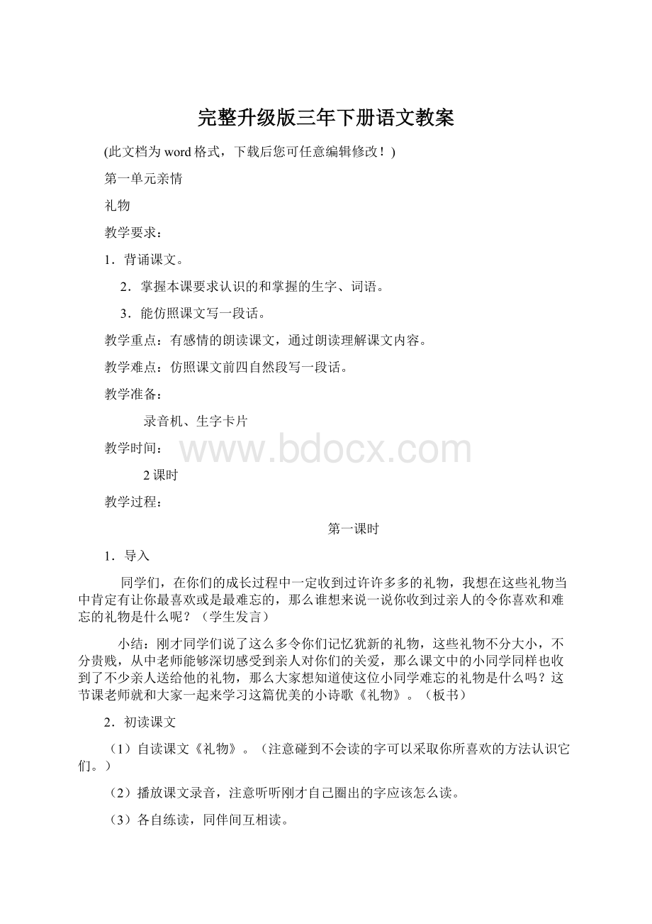 完整升级版三年下册语文教案.docx