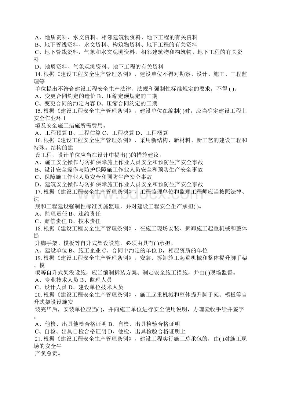 广东省安全员考试模拟试题Word文件下载.docx_第2页