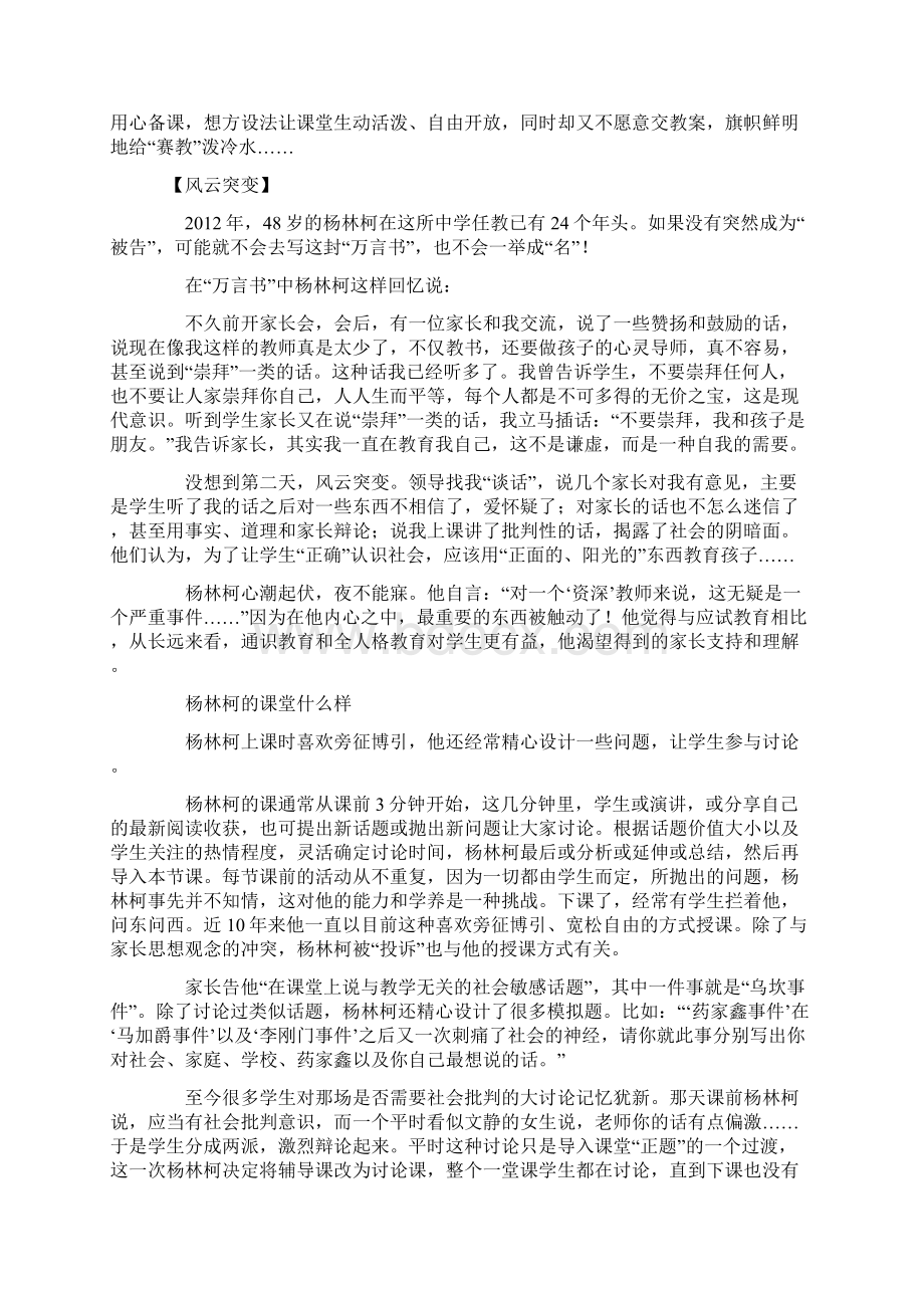 杨林柯这个被告 在执著信守着什么.docx_第2页