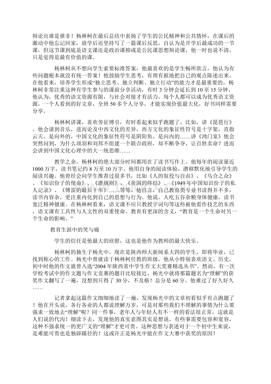 杨林柯这个被告 在执著信守着什么.docx_第3页