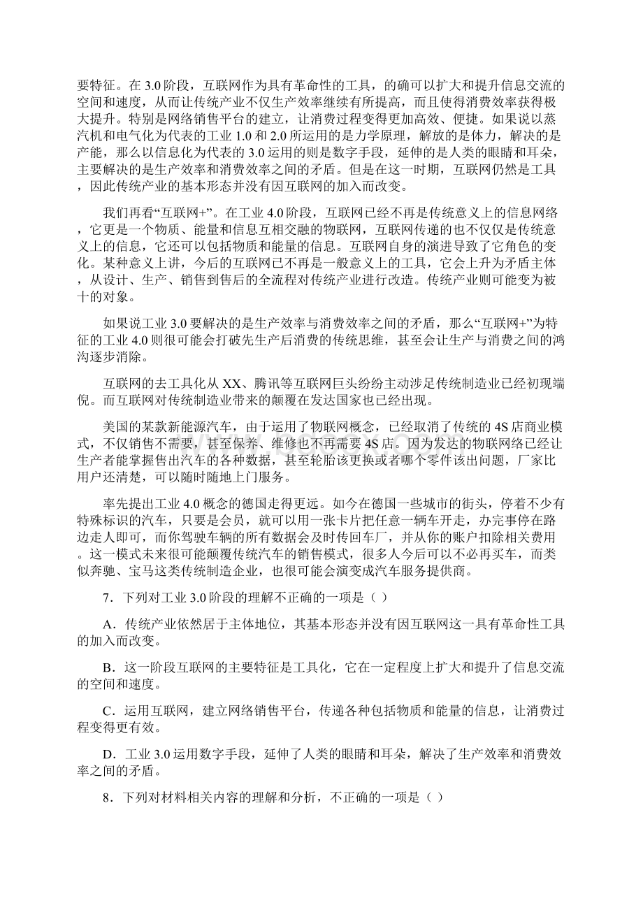 浙江省新高三二模语文试题.docx_第3页