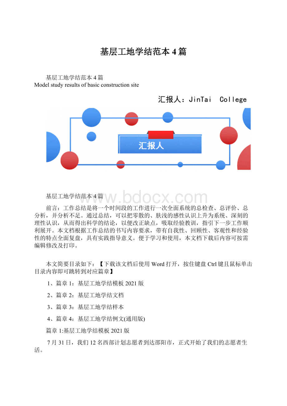 基层工地学结范本4篇Word文档下载推荐.docx