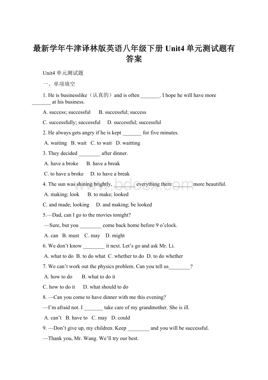 最新学年牛津译林版英语八年级下册Unit4单元测试题有答案.docx