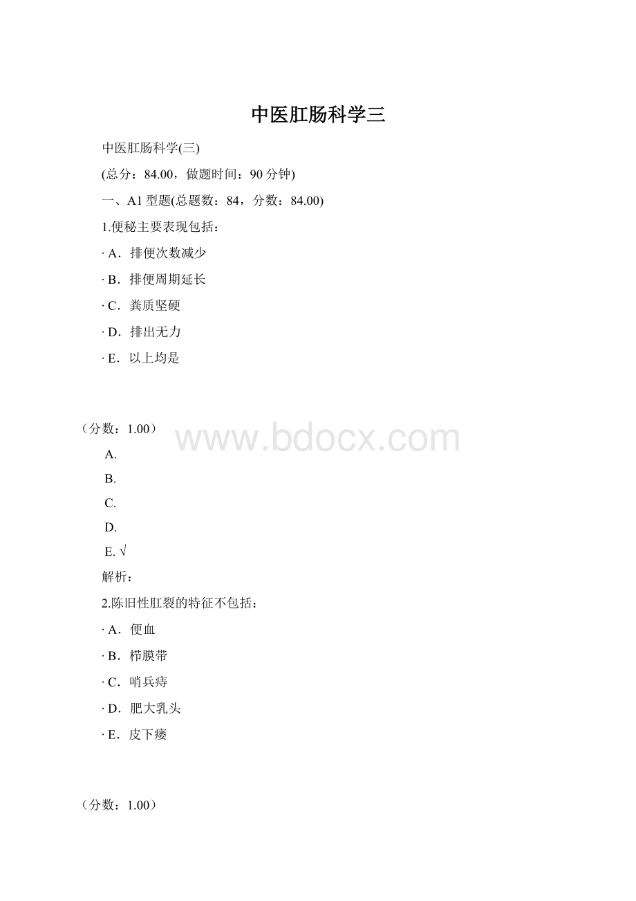 中医肛肠科学三.docx_第1页