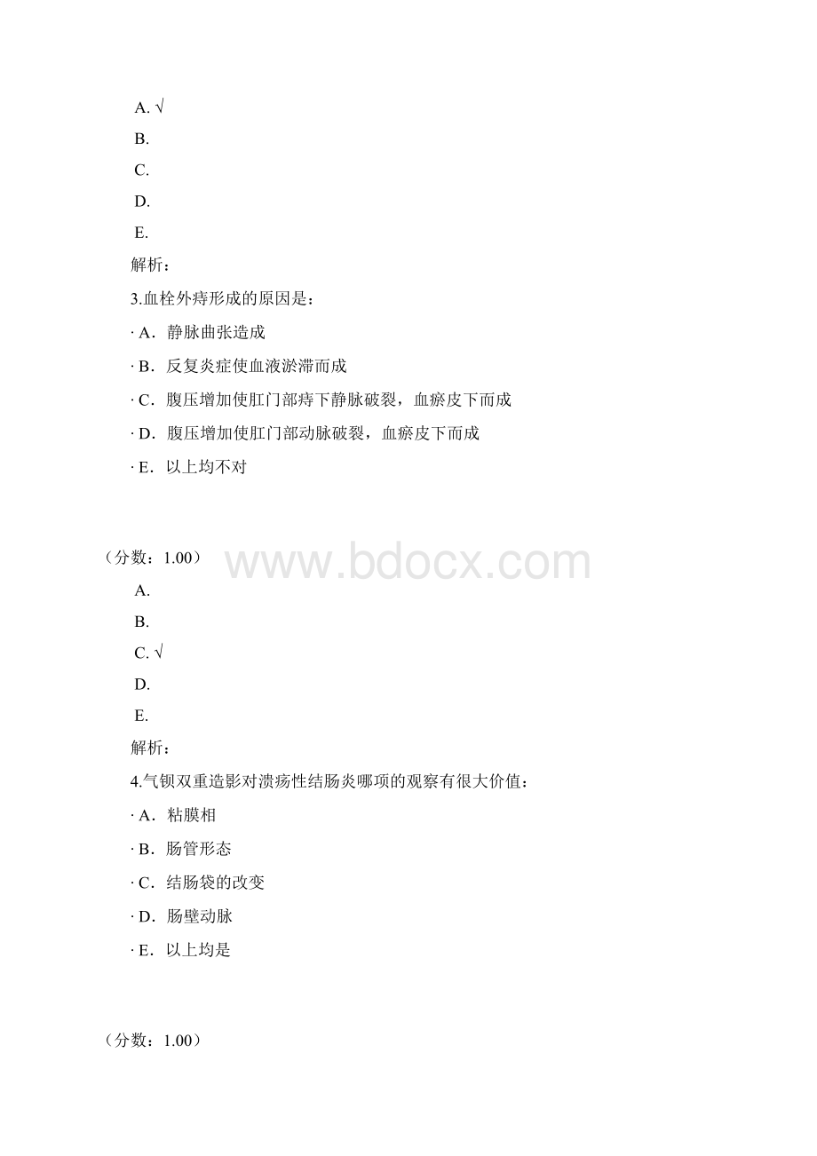 中医肛肠科学三.docx_第2页