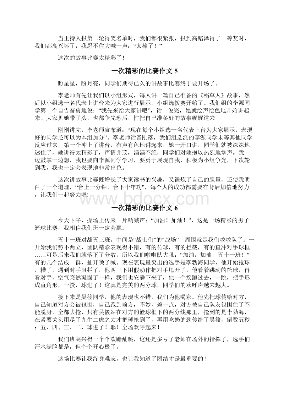 一次精彩的比赛作文15篇.docx_第3页