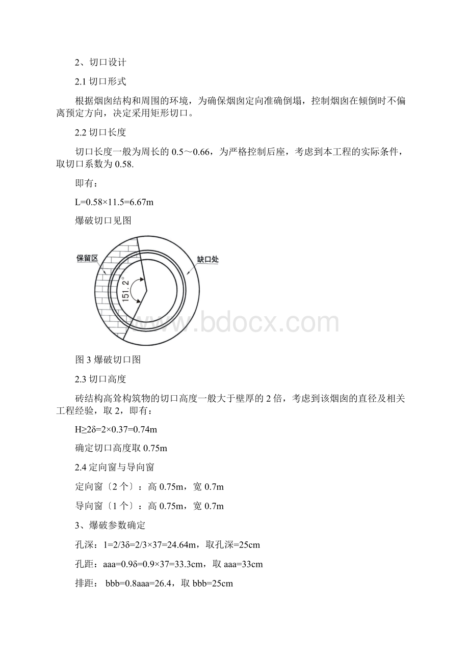 邵阳市双清区长木村砖厂烟囱爆破拆除方案Word文件下载.docx_第3页