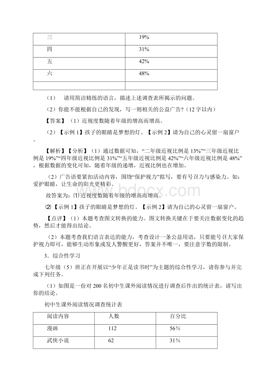 七年级语文上册期末专题复习语言表达练习训练及答案Word版.docx_第2页